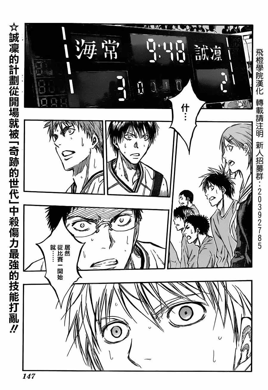 黑子的篮球 第185话 第0页