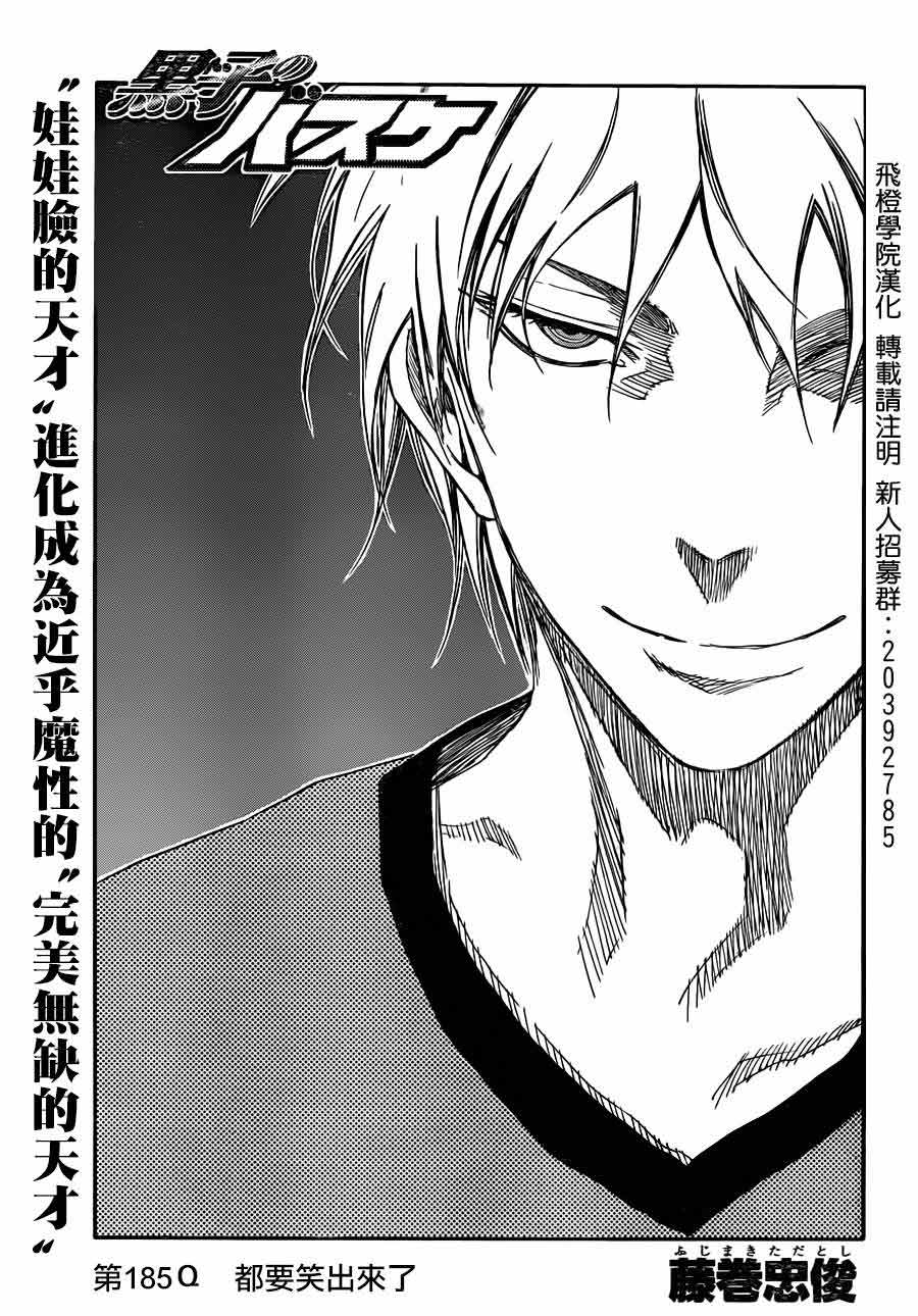 黑子的篮球 第185话 第2页