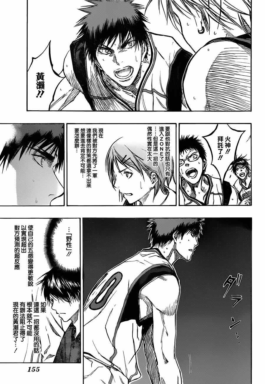 黑子的篮球 第185话 第8页