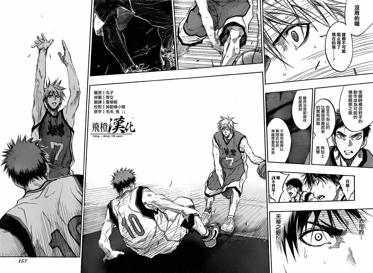 黑子的篮球 第185话 第9页