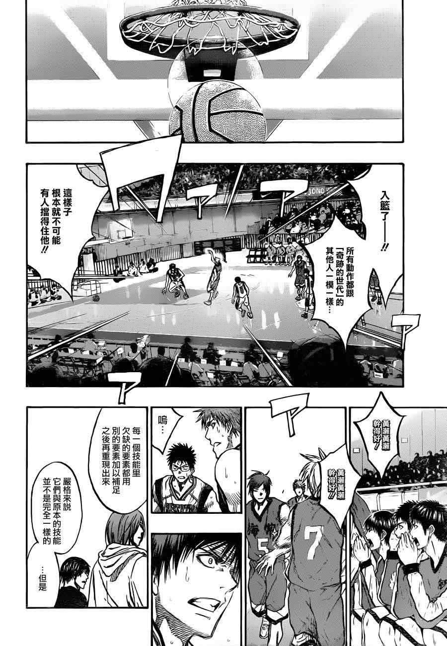 黑子的篮球 第185话 第10页