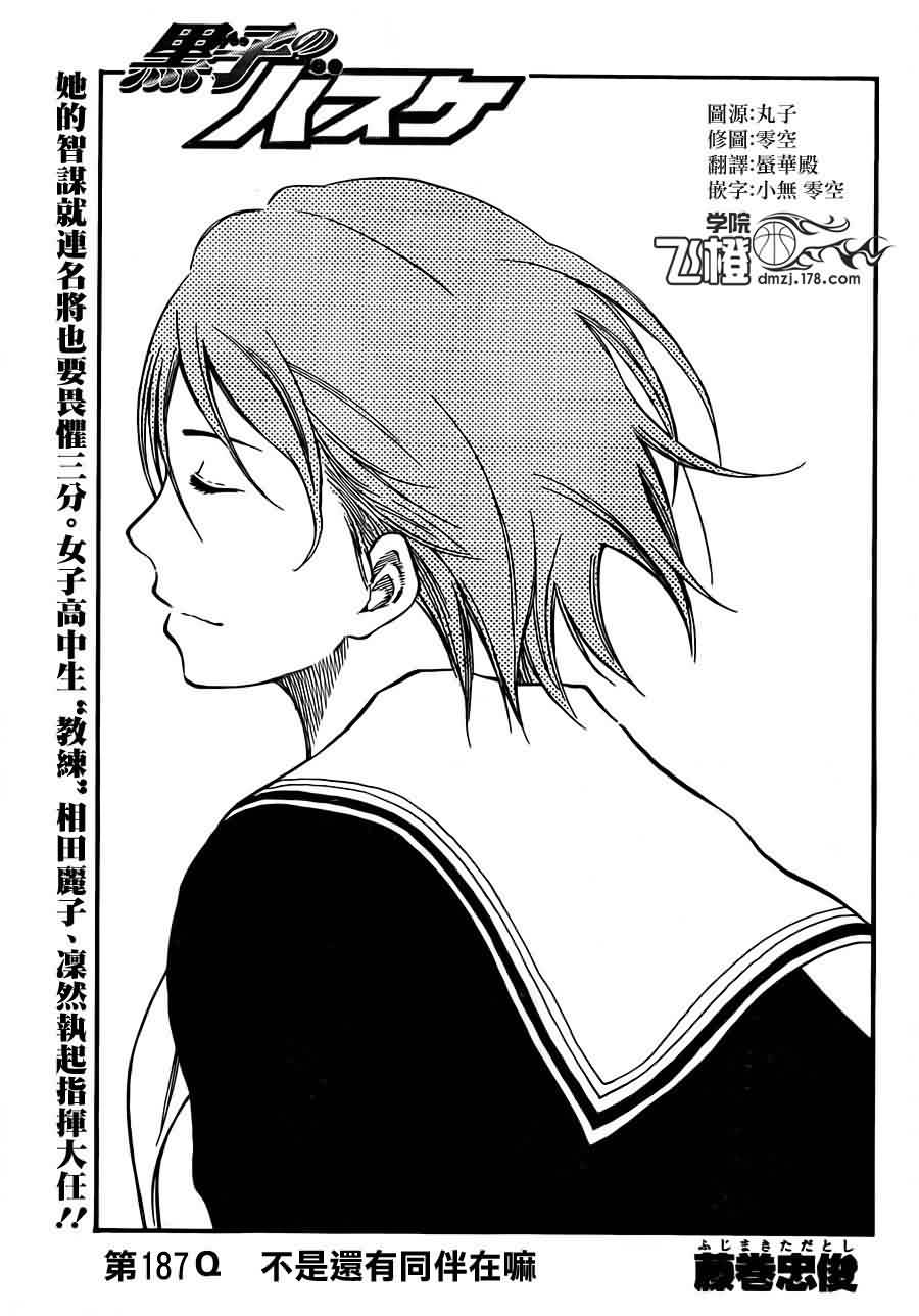 黑子的篮球 第187话 第0页