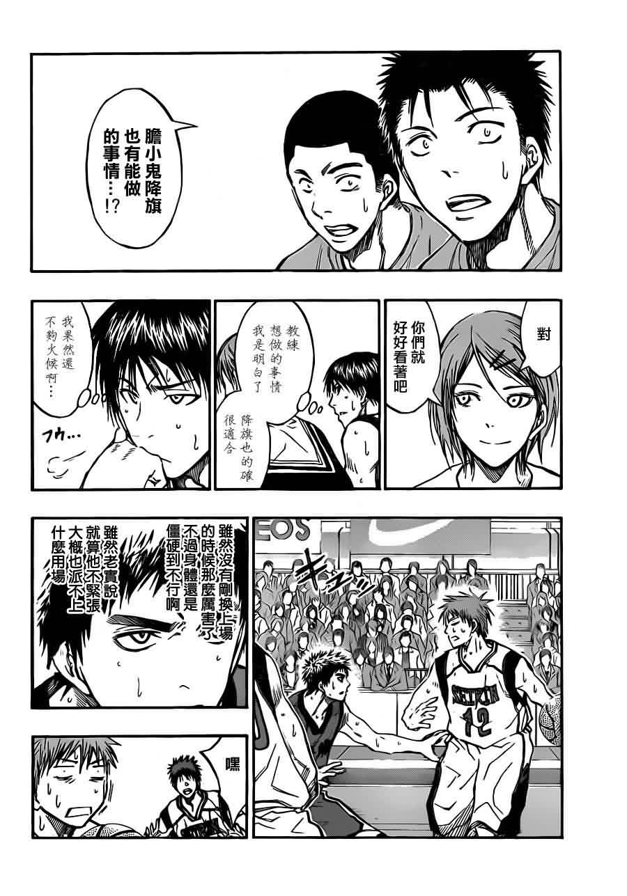 黑子的篮球 第187话 第1页