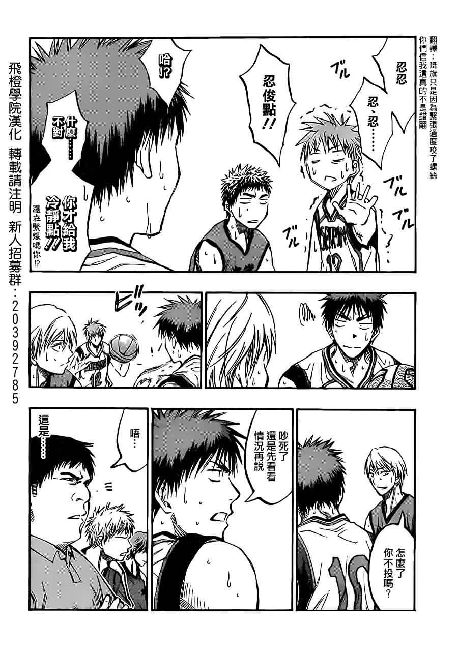黑子的篮球 第187话 第3页