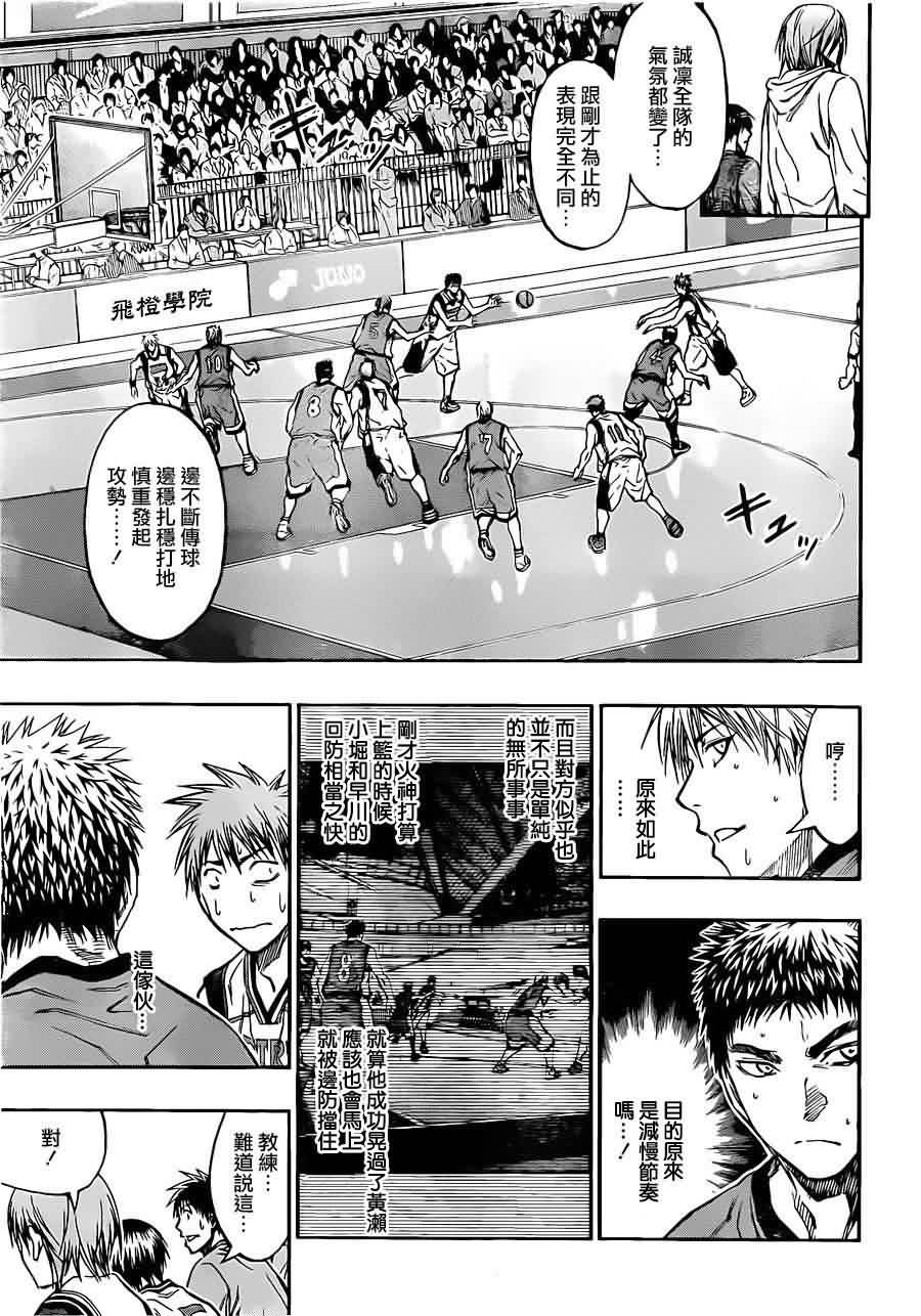 黑子的篮球 第187话 第4页