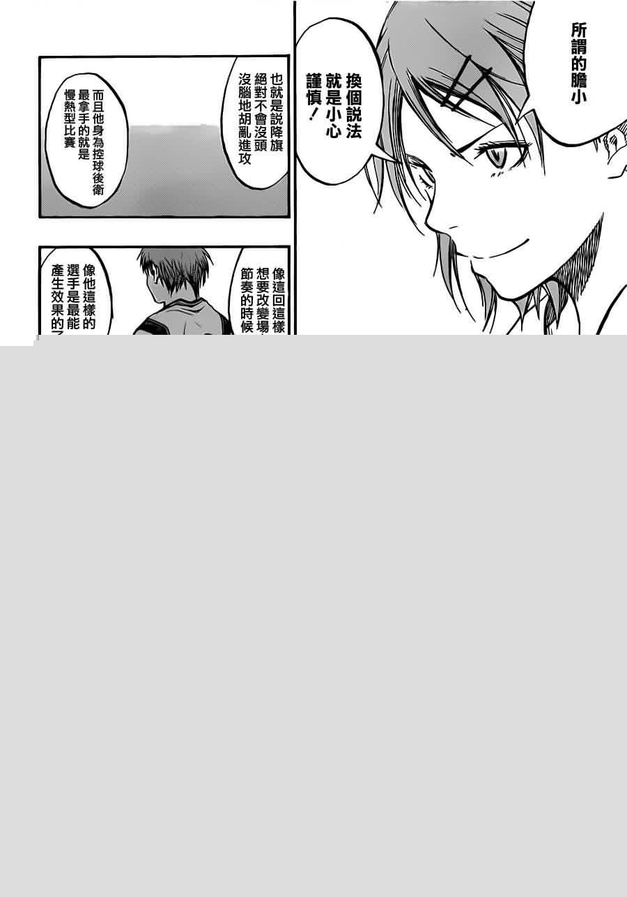 黑子的篮球 第187话 第5页