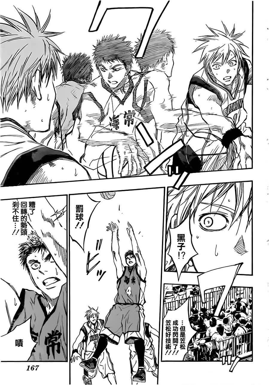 黑子的篮球 第187话 第10页