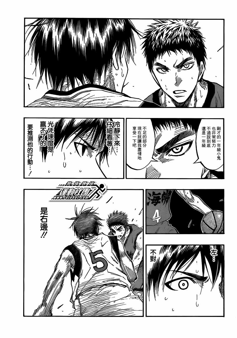 黑子的篮球 第188话 第10页