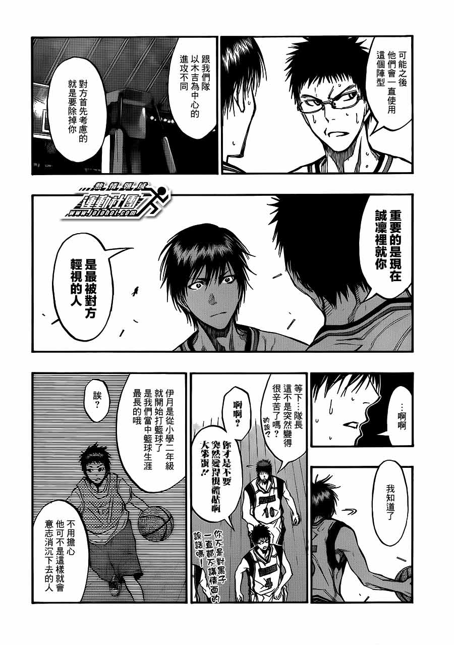 黑子的篮球 第188话 第13页