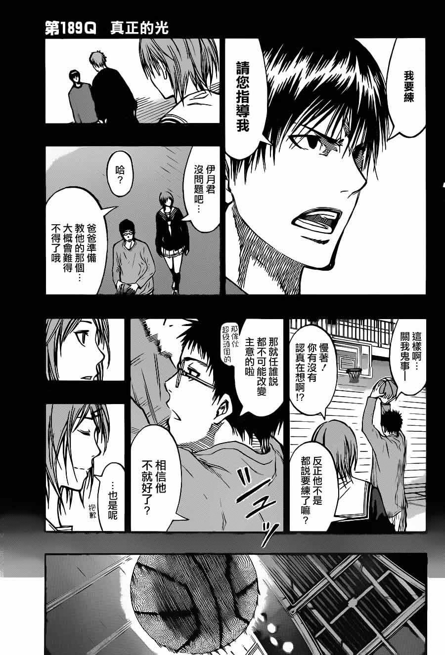 黑子的篮球 第189话 第2页