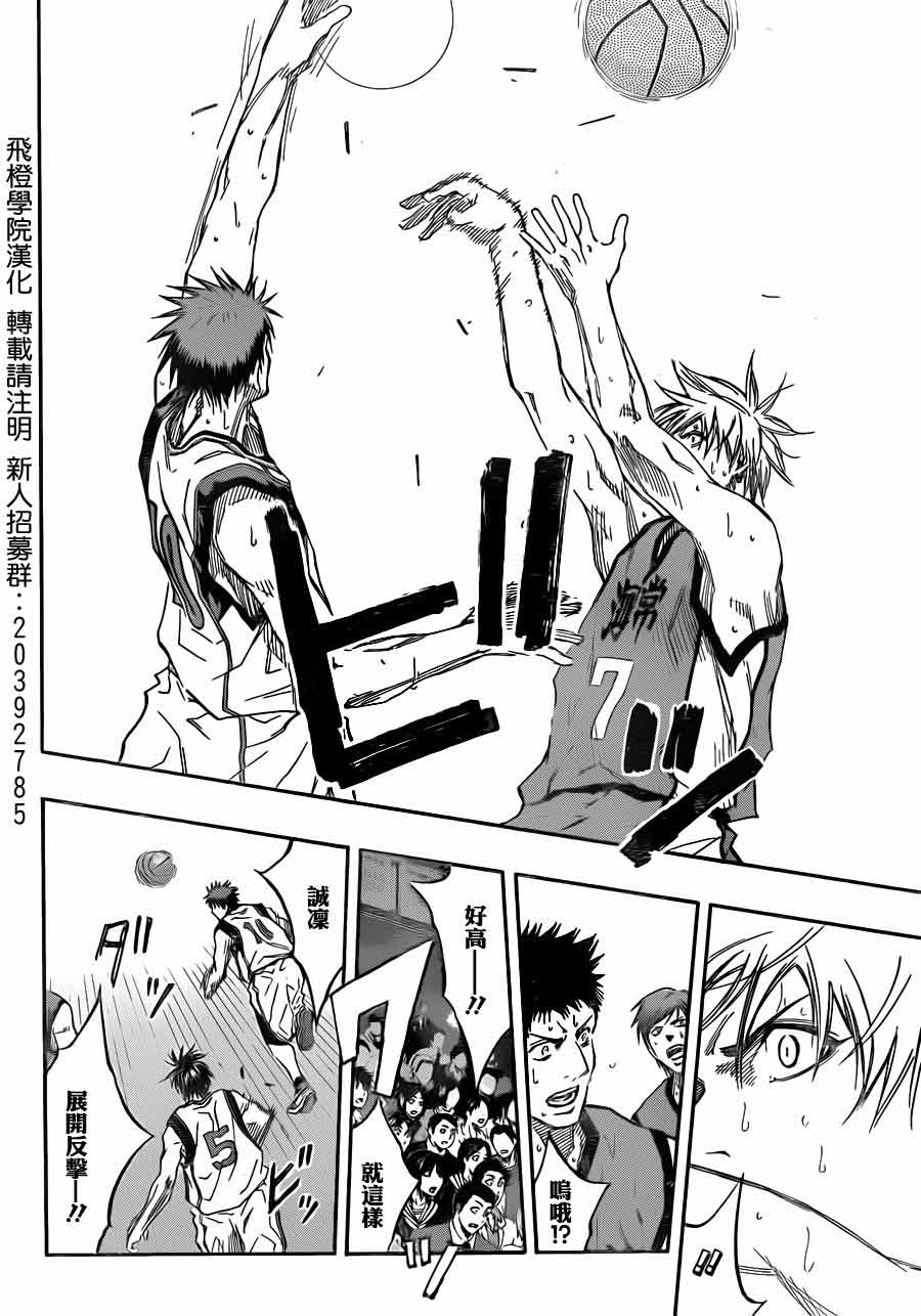 黑子的篮球 第189话 第9页