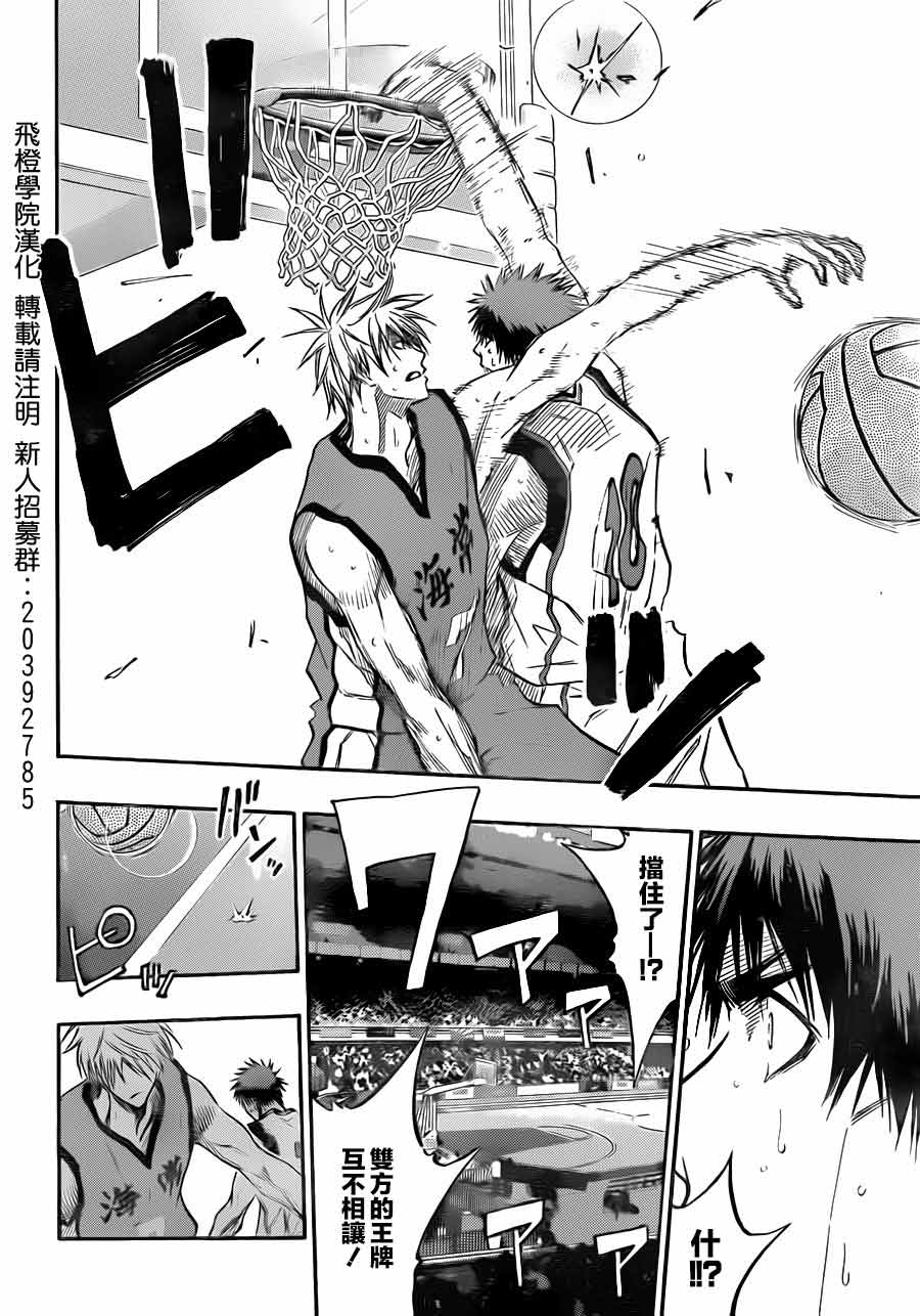 黑子的篮球 第189话 第11页