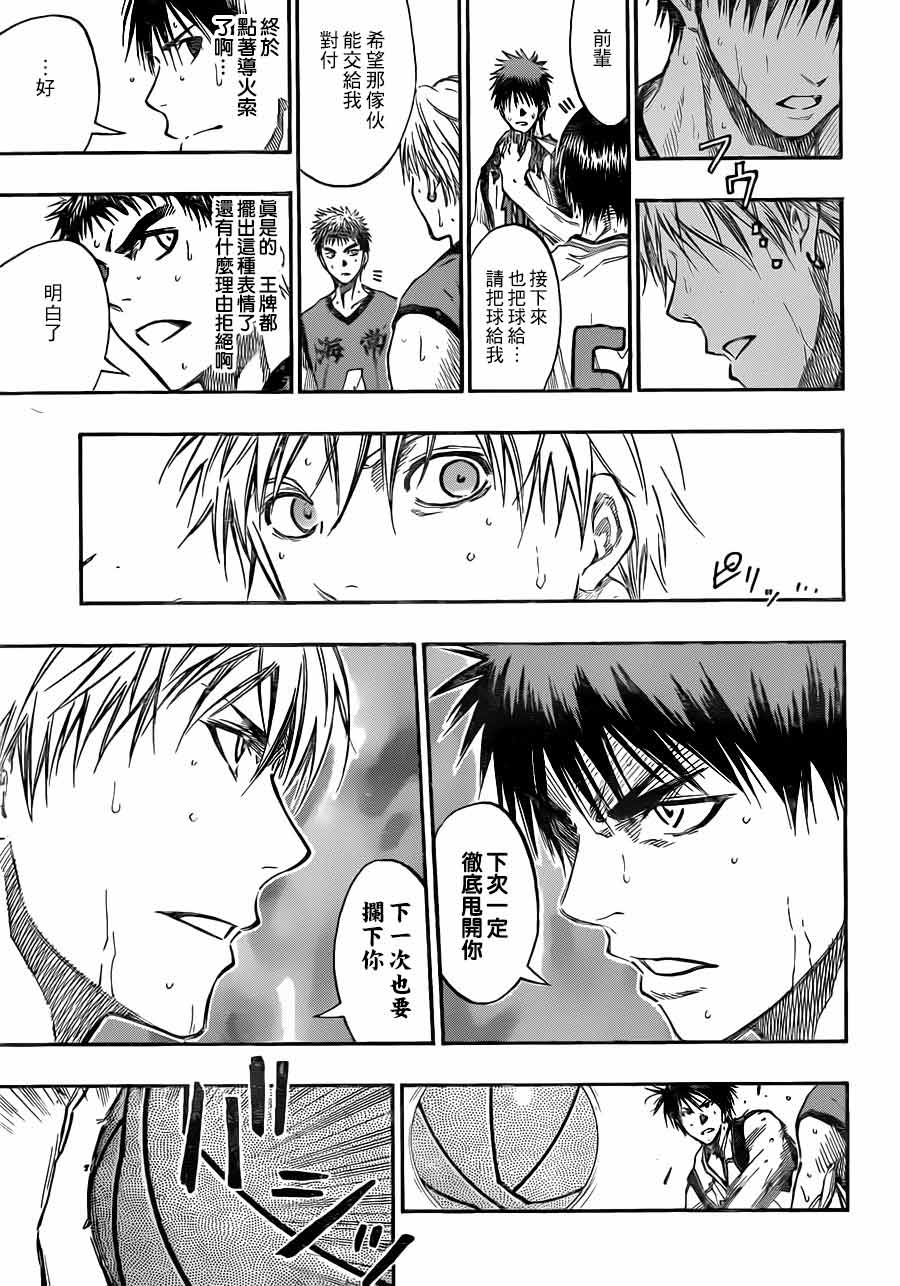 黑子的篮球 第189话 第12页