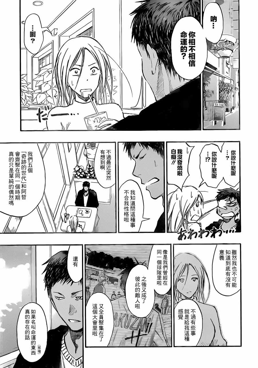 黑子的篮球 第189话 第14页