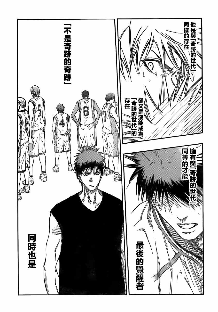 黑子的篮球 第189话 第16页