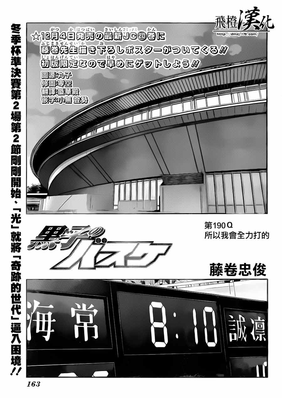 黑子的篮球 第190话 第2页
