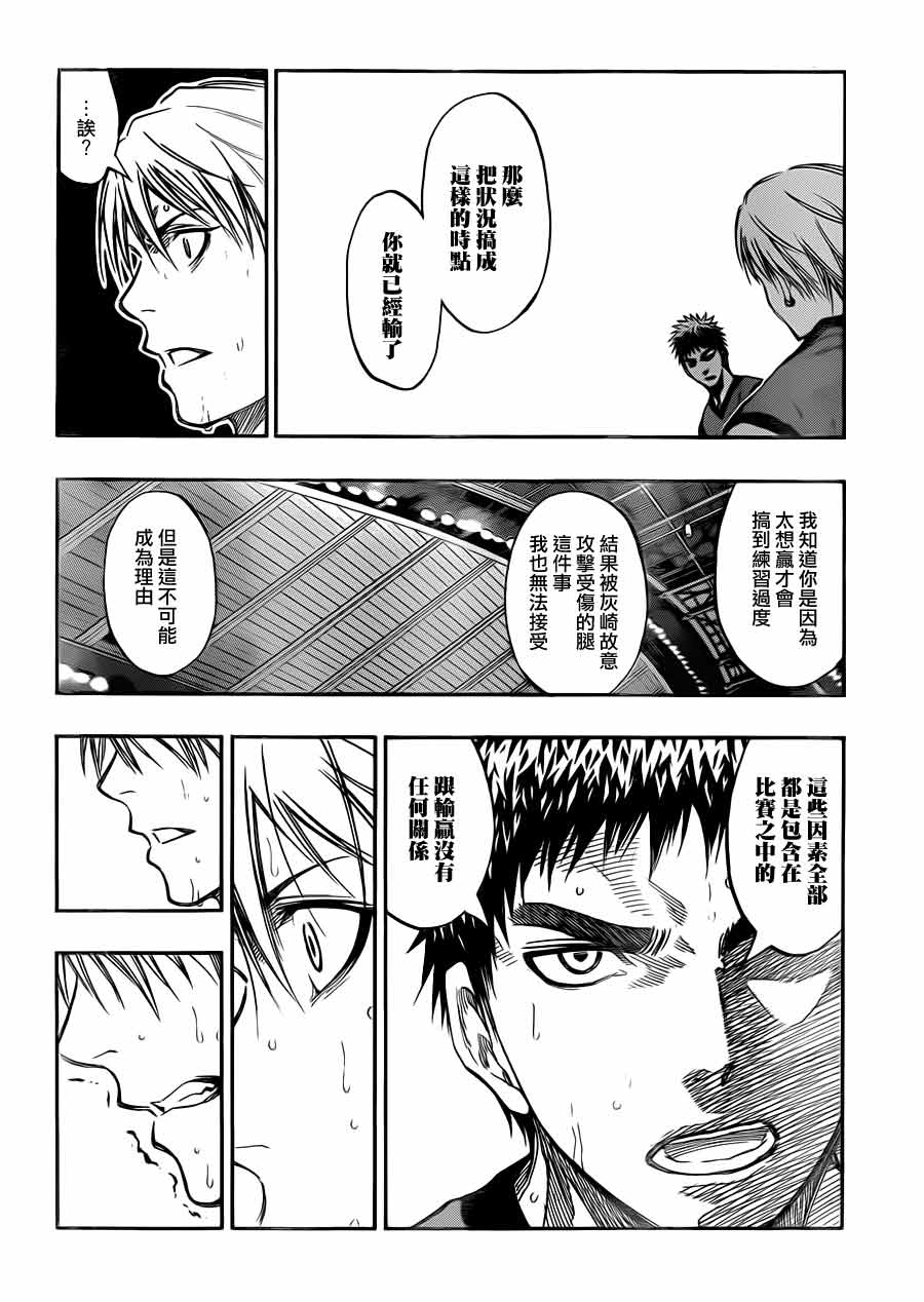 黑子的篮球 第190话 第11页