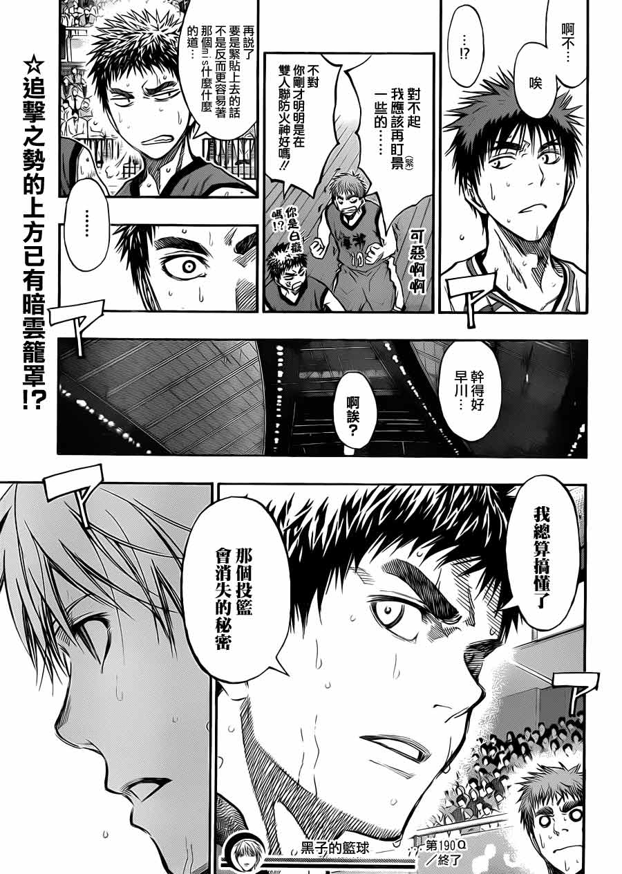 黑子的篮球第190话图
