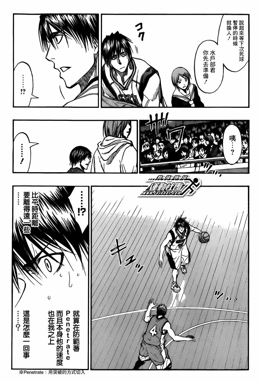 黑子的篮球 第191话 第6页