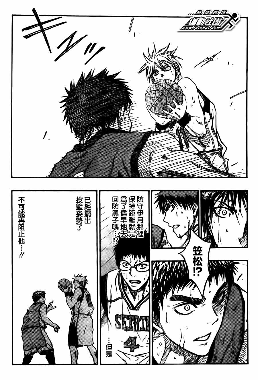 黑子的篮球 第191话 第8页