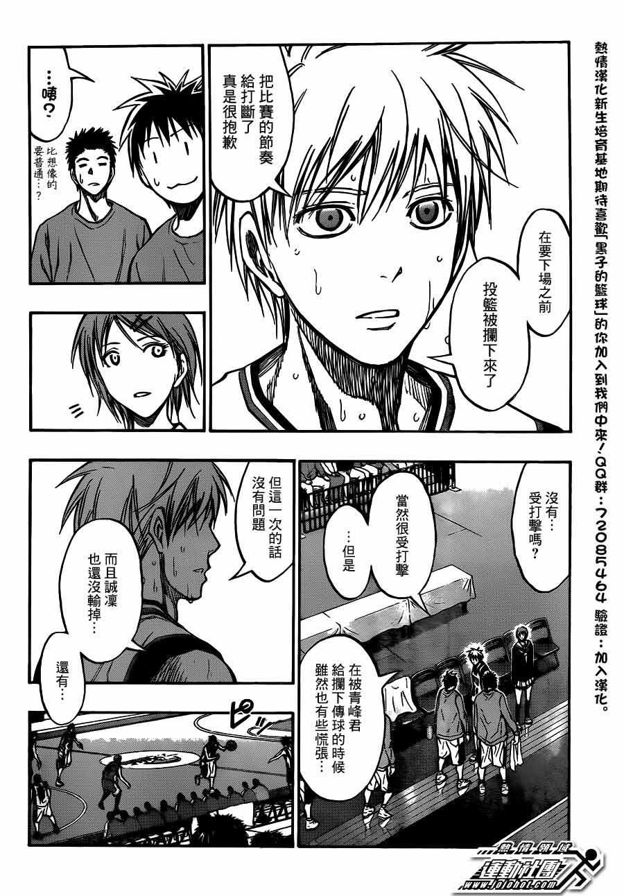 黑子的篮球 第191话 第15页