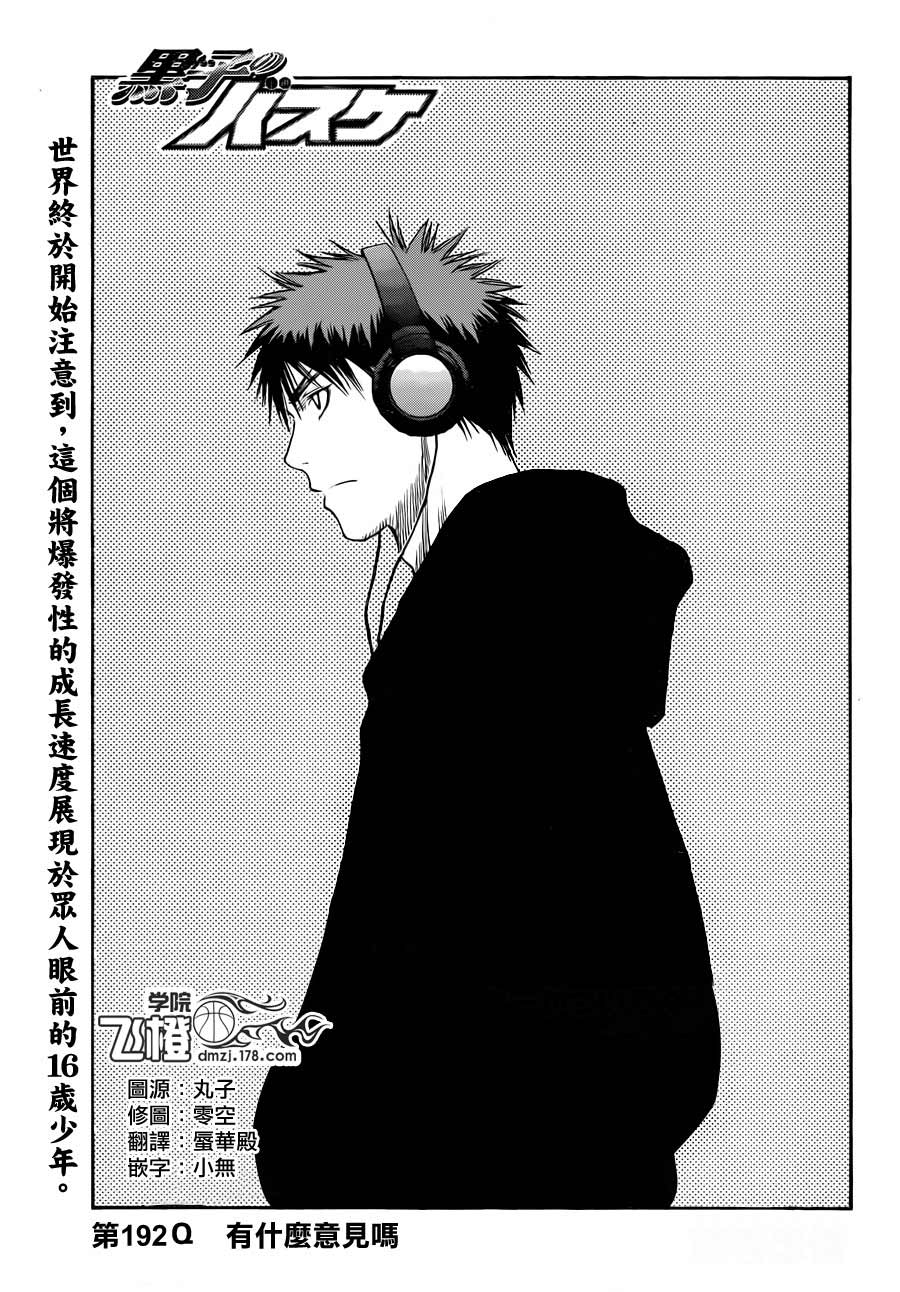 黑子的篮球 第192话 第2页