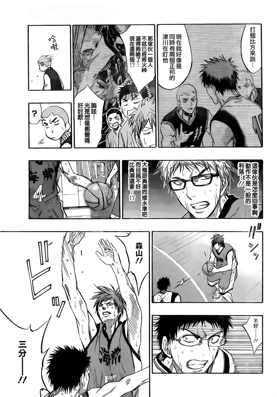 黑子的篮球 第192话 第4页