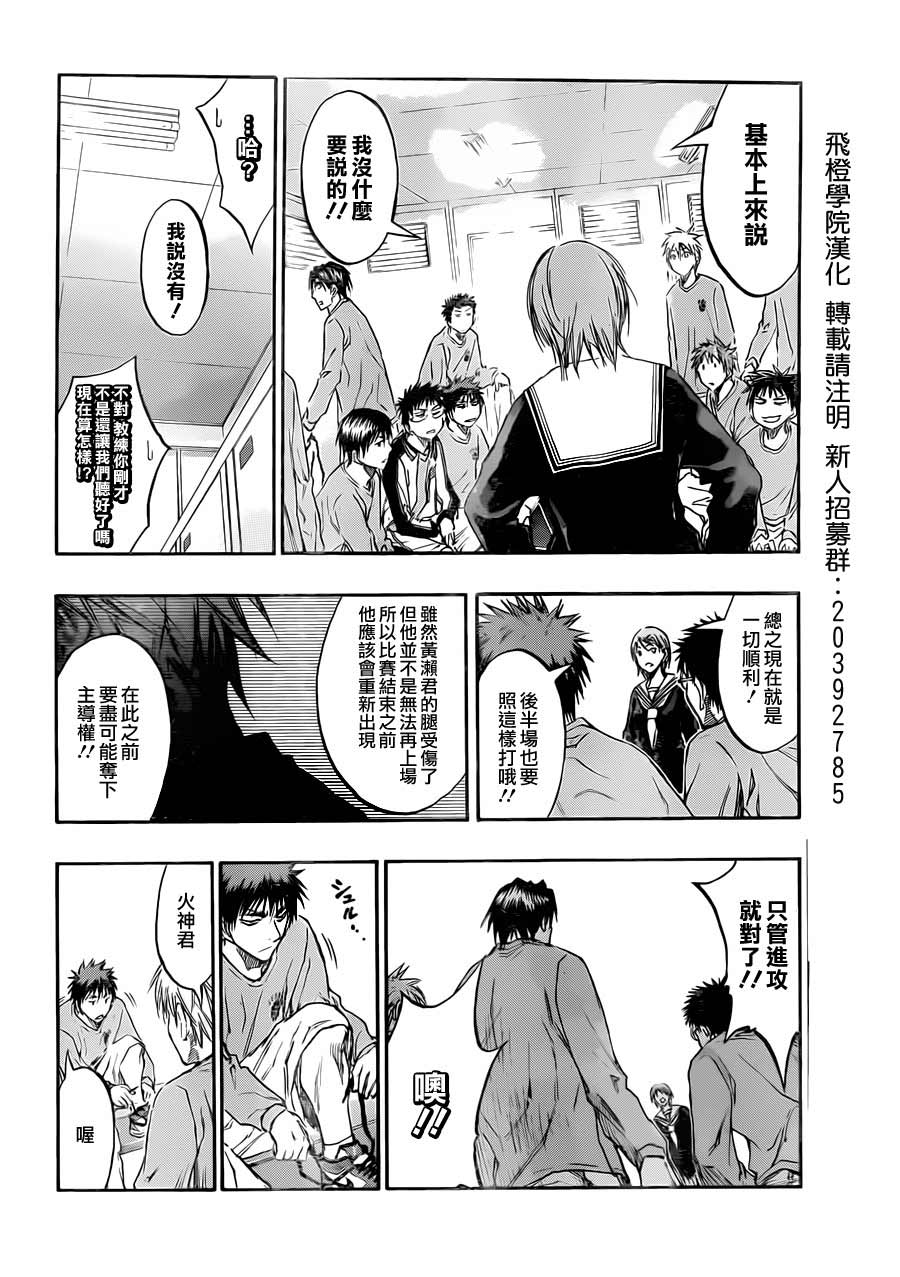 黑子的篮球 第192话 第9页