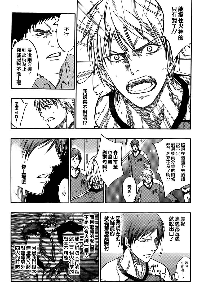 黑子的篮球 第192话 第11页