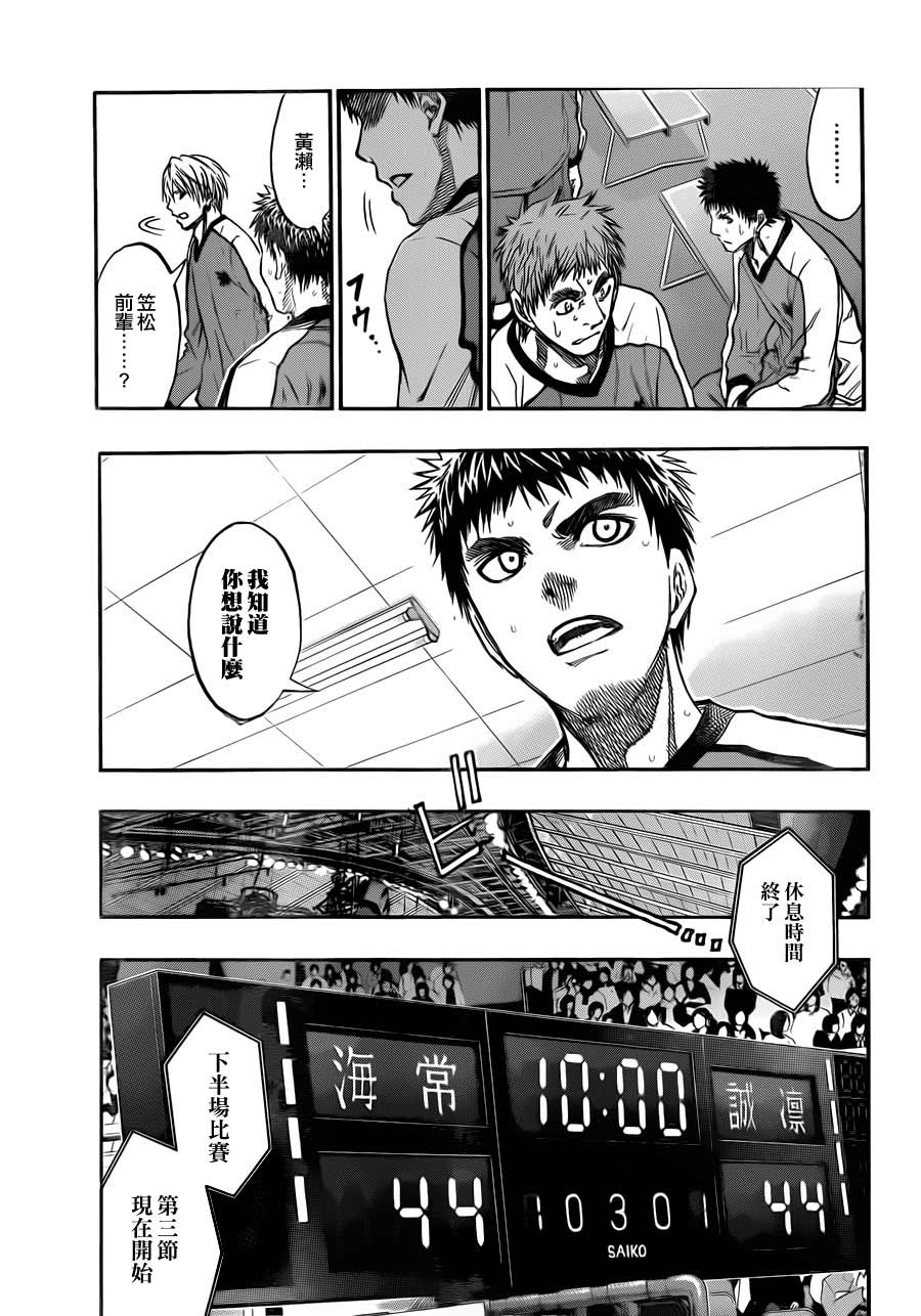 黑子的篮球 第192话 第12页