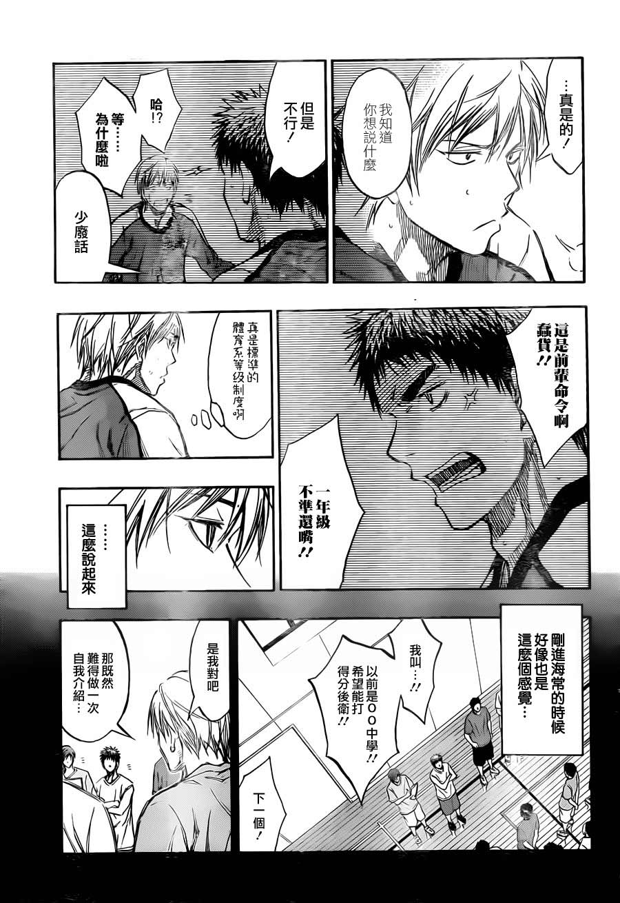 黑子的篮球 第192话 第14页