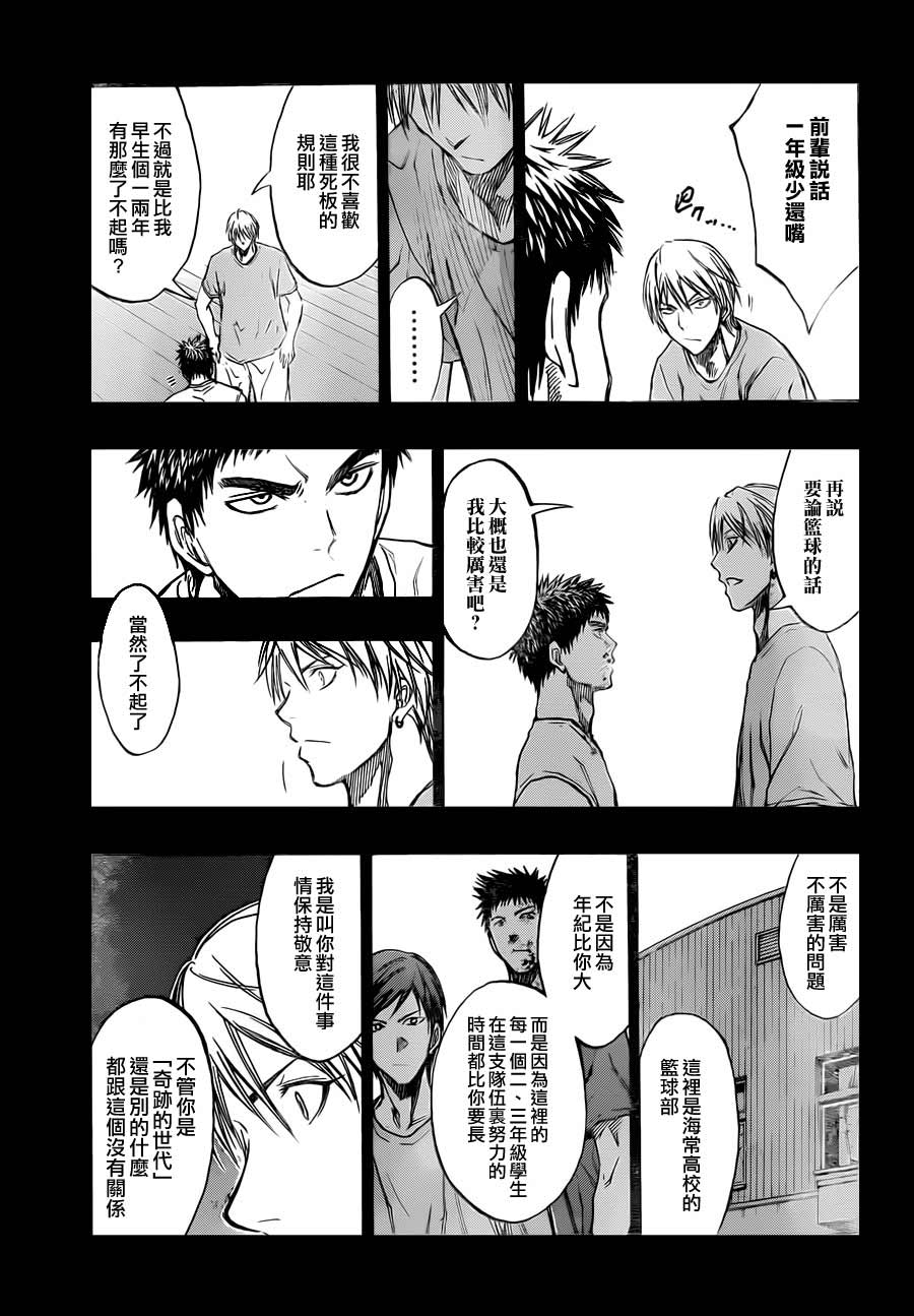 黑子的篮球 第192话 第16页