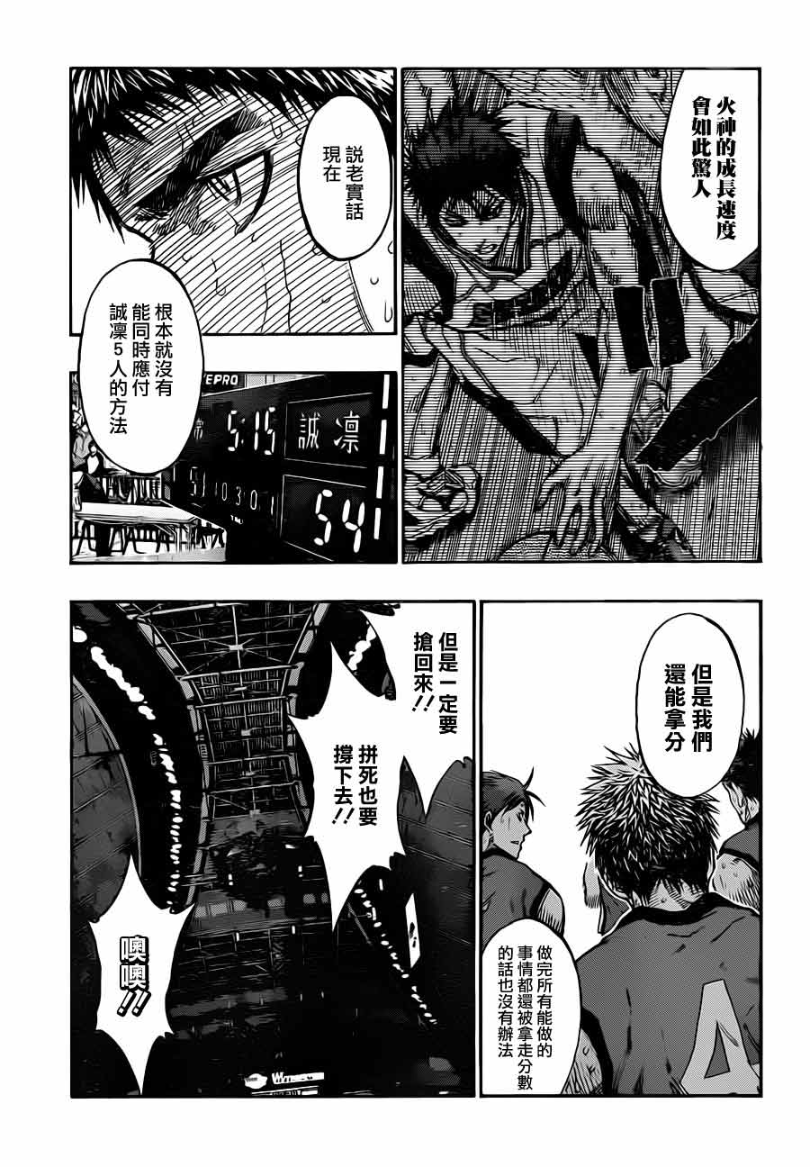 黑子的篮球 第193话 第10页