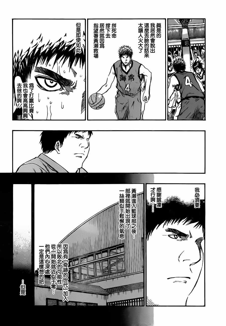黑子的篮球 第193话 第11页