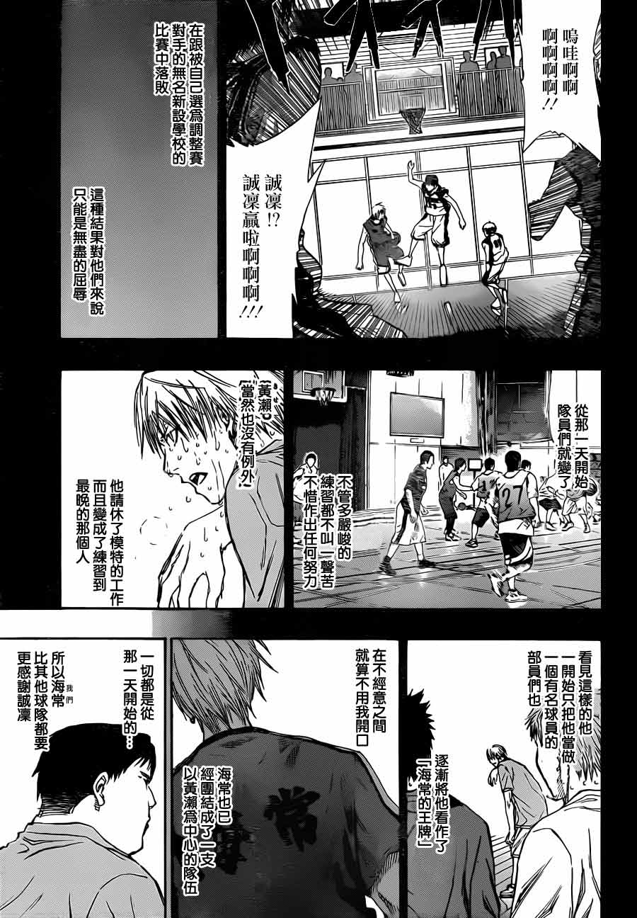 黑子的篮球 第193话 第12页