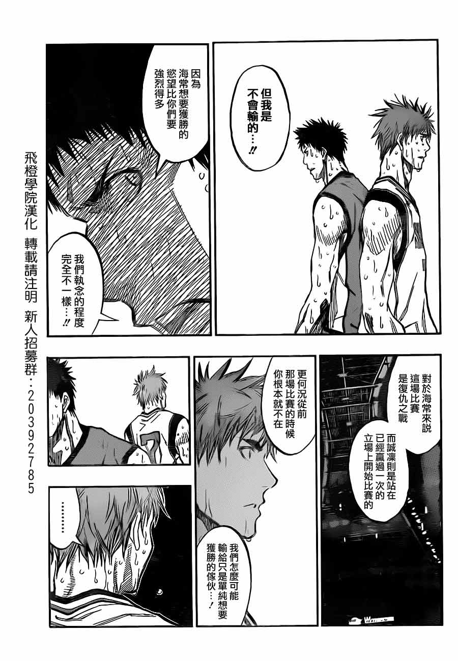 黑子的篮球 第194话 第4页