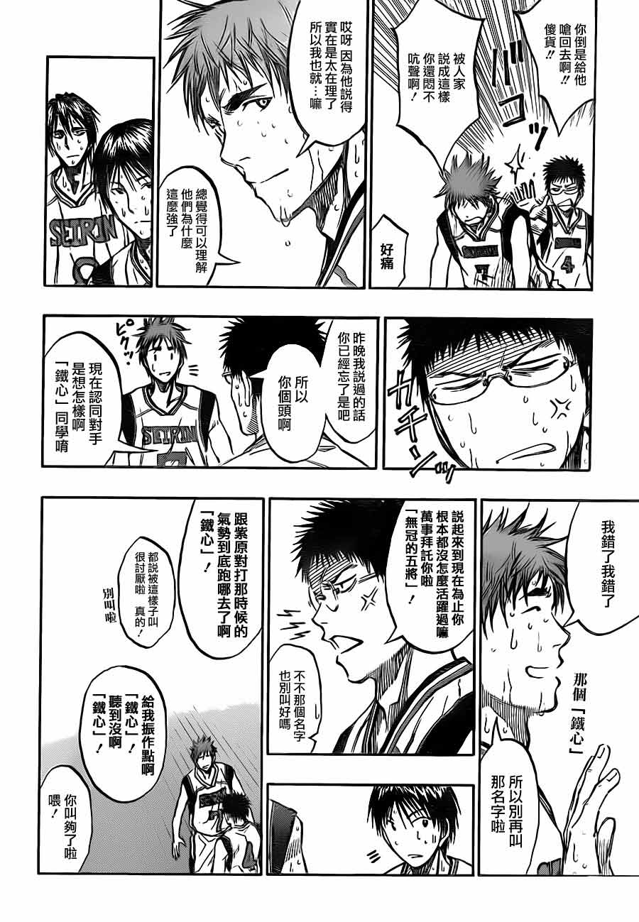黑子的篮球 第194话 第5页