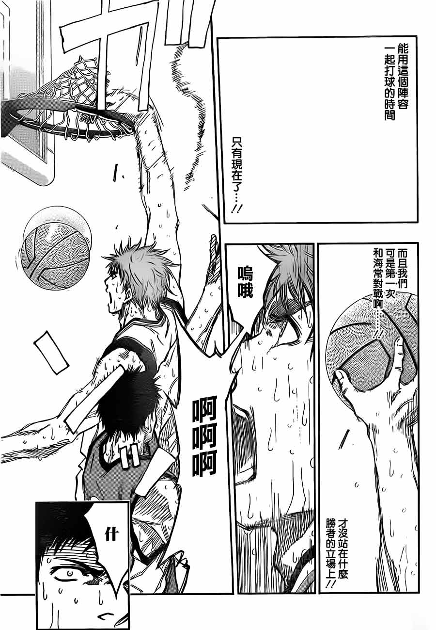 黑子的篮球 第194话 第10页