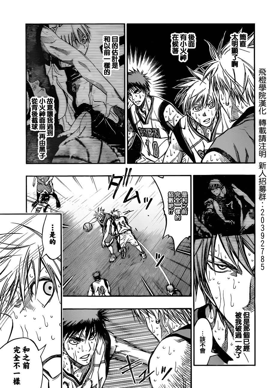 黑子的篮球 第197话 第10页