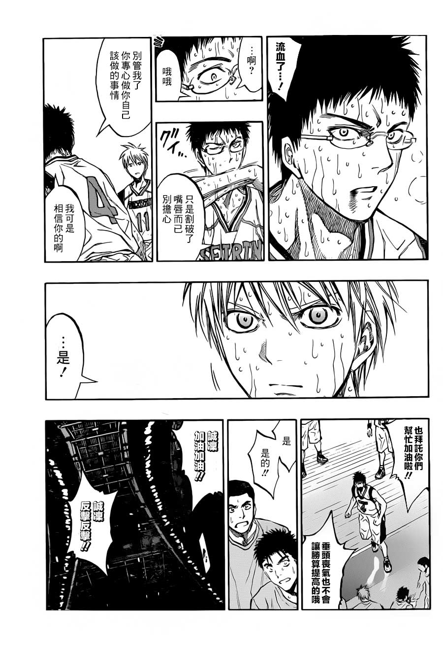 黑子的篮球 第199话 第14页