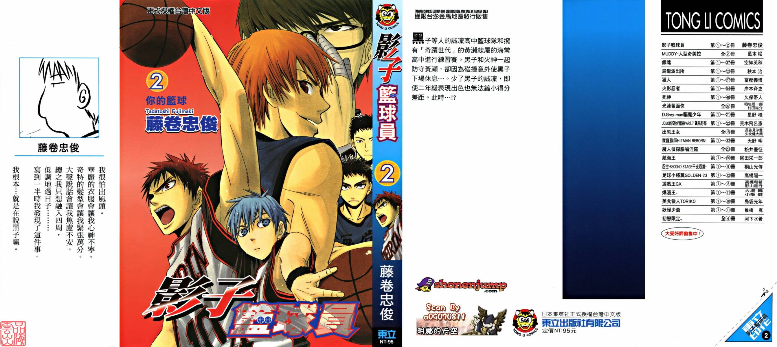 黑子的篮球 第2卷 第0页