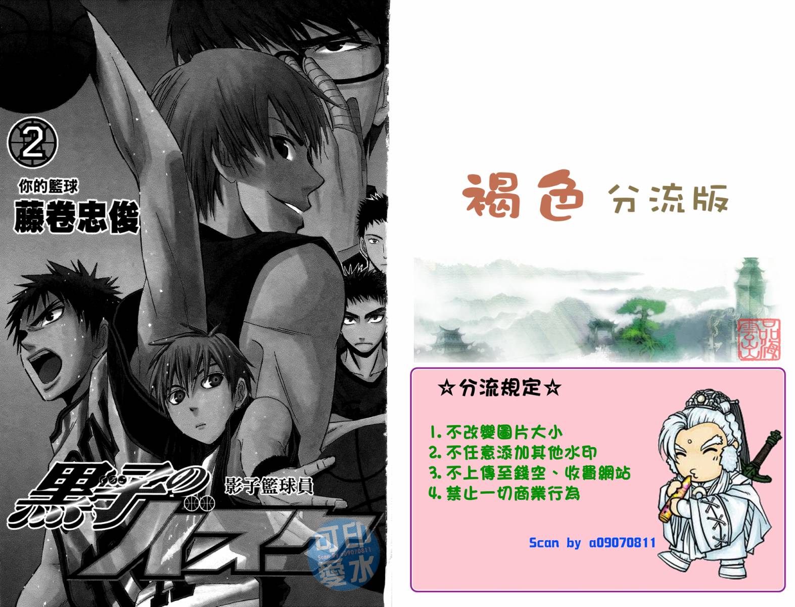 黑子的篮球 第2卷 第1页