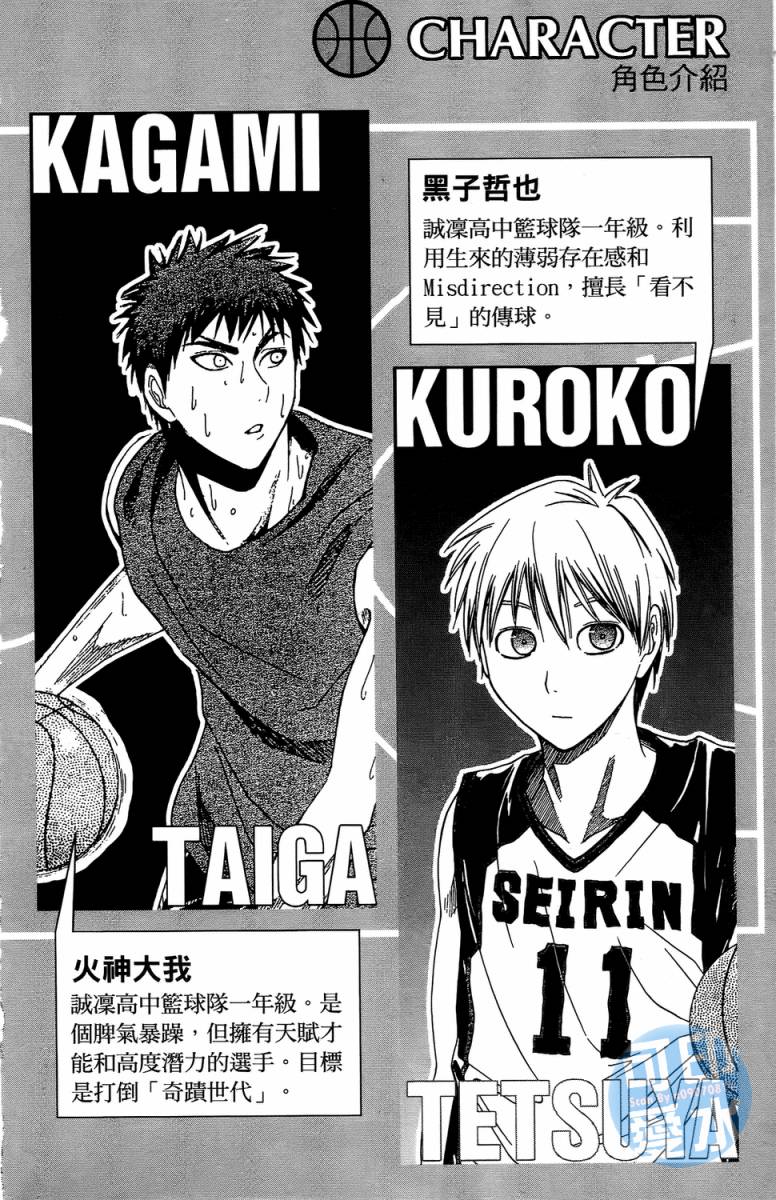 黑子的篮球 第2卷 第2页