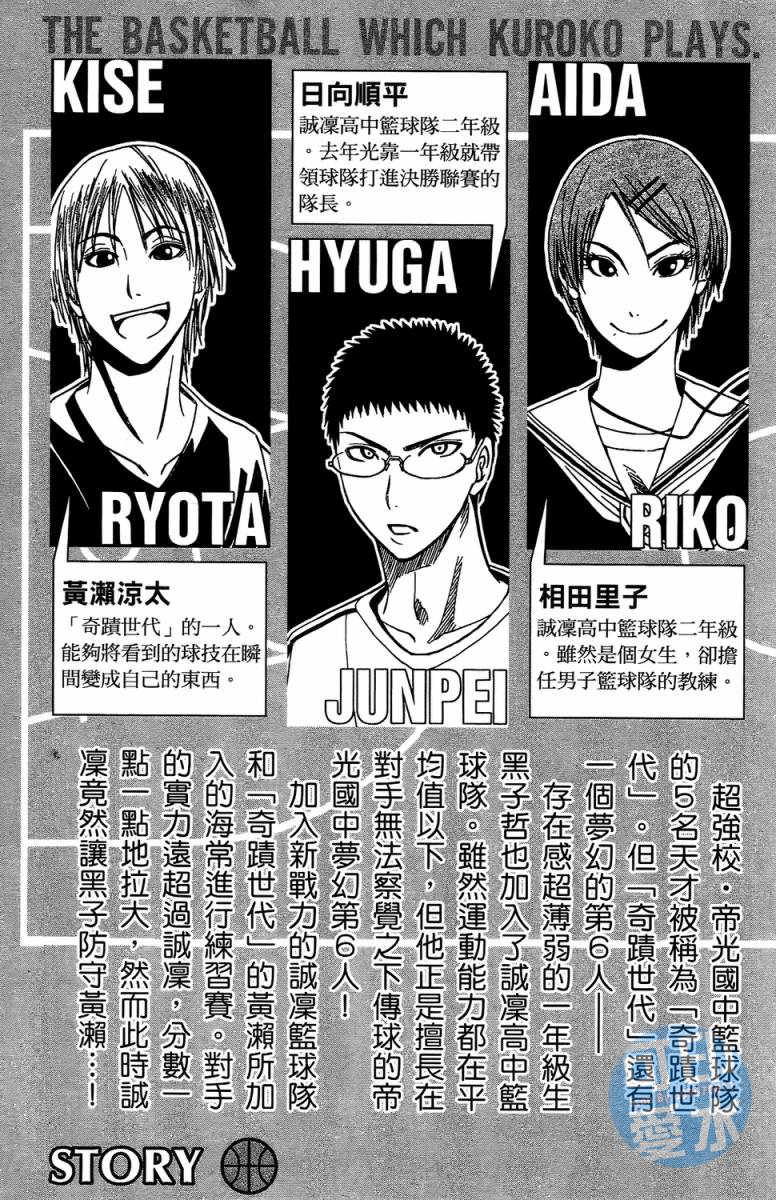 黑子的篮球 第2卷 第3页