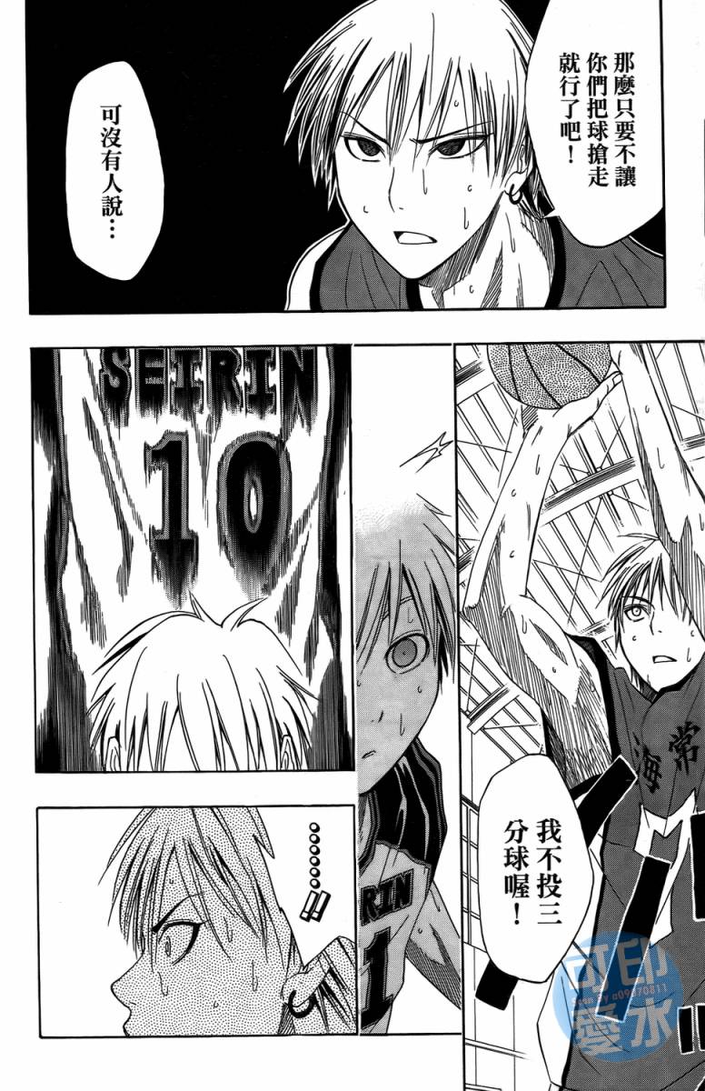 黑子的篮球 第2卷 第10页