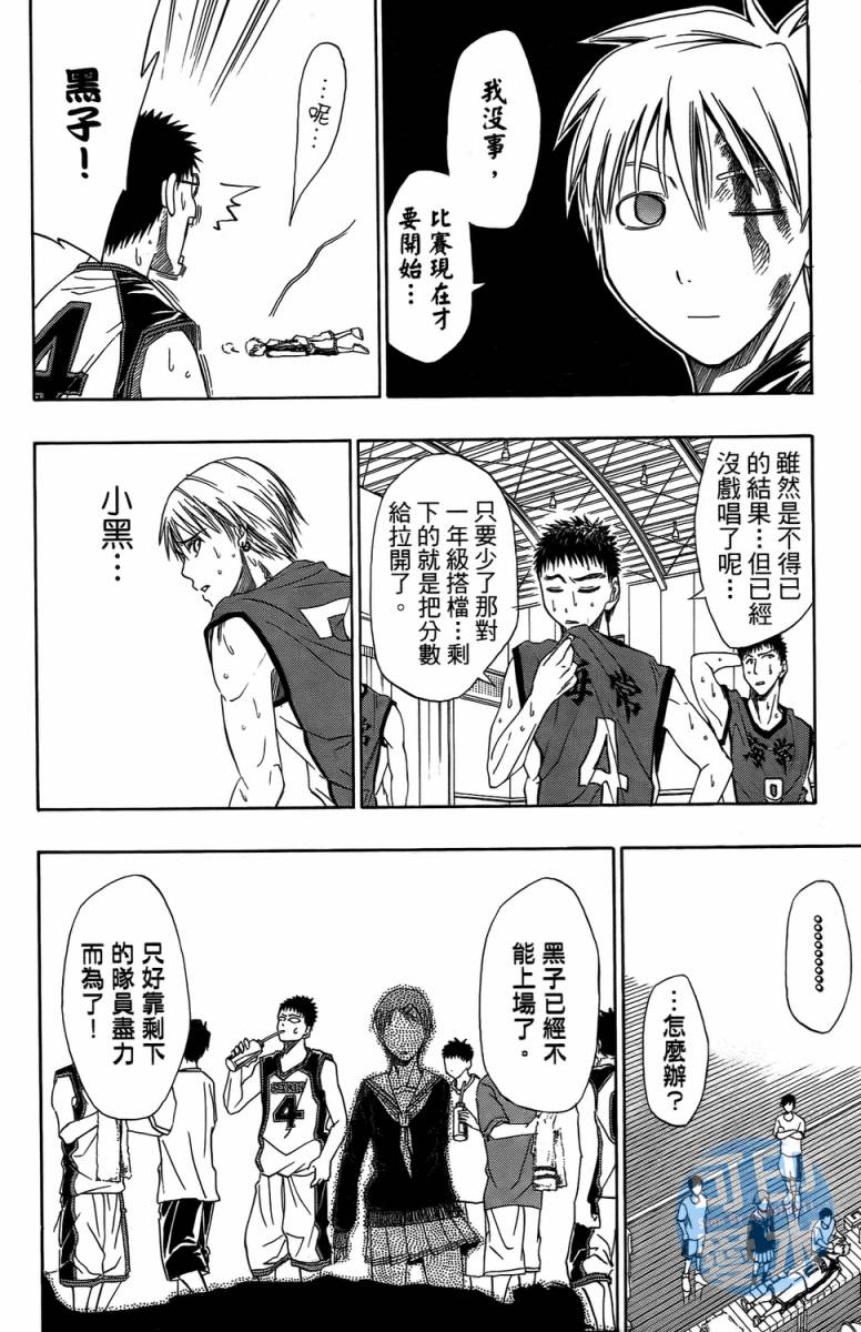 黑子的篮球 第2卷 第14页