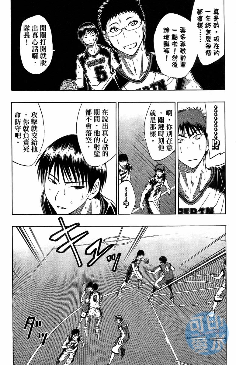 黑子的篮球 第2卷 第16页