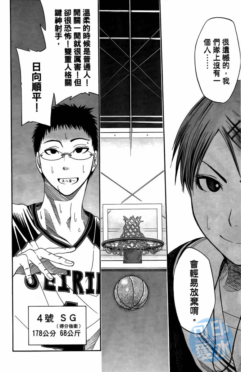 黑子的篮球 第2卷 第18页