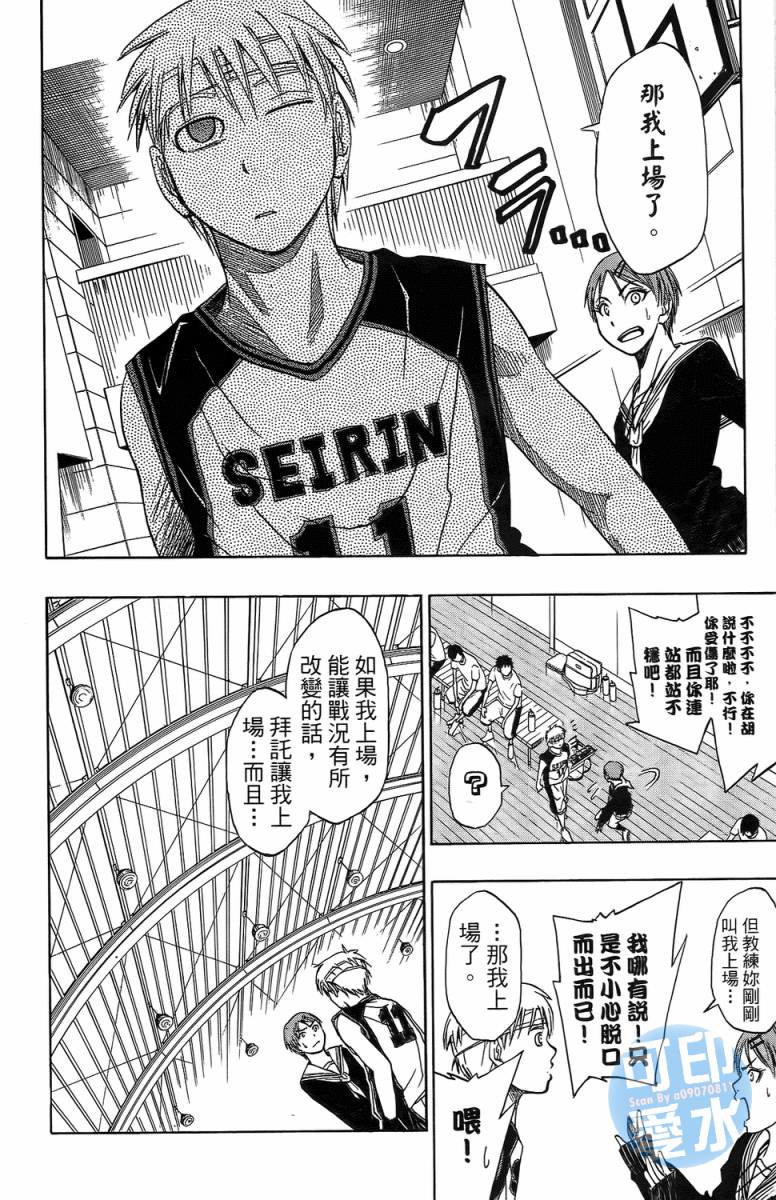 黑子的篮球 第2卷 第24页