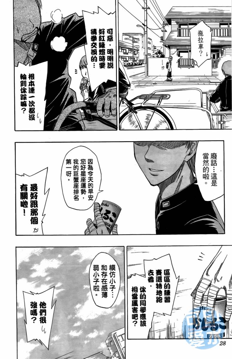 黑子的篮球 第2卷 第26页